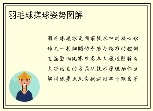 羽毛球搓球姿势图解