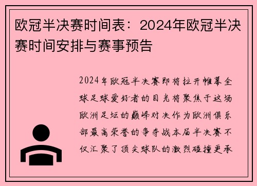 欧冠半决赛时间表：2024年欧冠半决赛时间安排与赛事预告