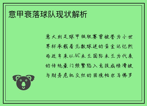意甲衰落球队现状解析