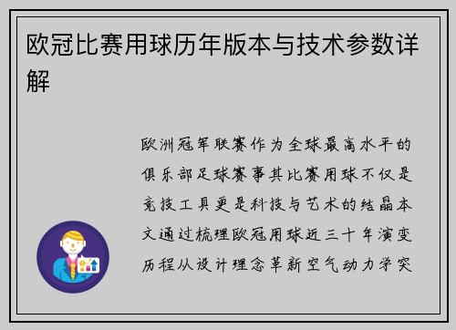 欧冠比赛用球历年版本与技术参数详解