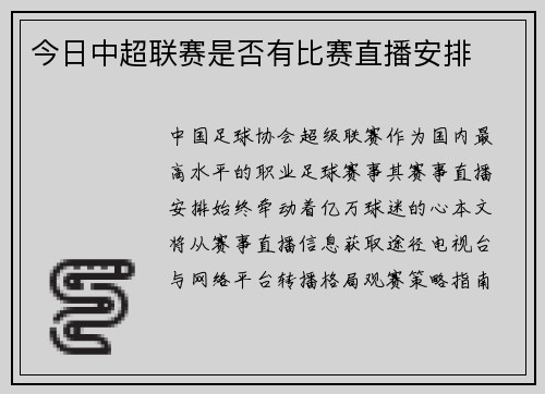 今日中超联赛是否有比赛直播安排