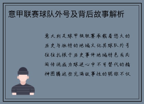 意甲联赛球队外号及背后故事解析