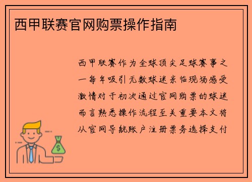西甲联赛官网购票操作指南