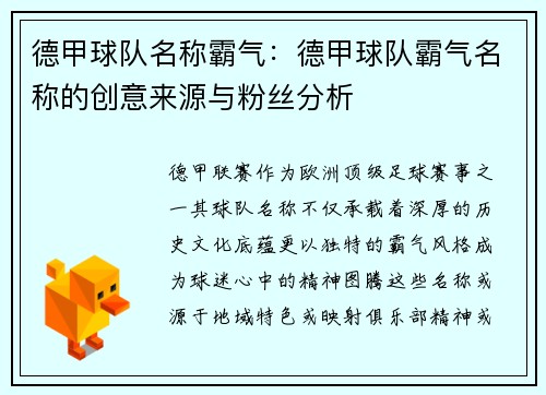 德甲球队名称霸气：德甲球队霸气名称的创意来源与粉丝分析