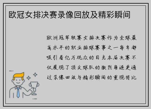 欧冠女排决赛录像回放及精彩瞬间