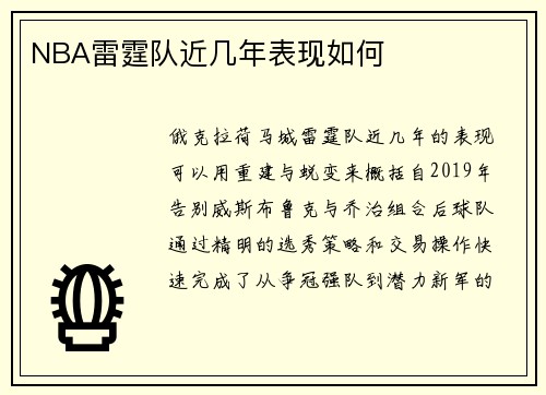 NBA雷霆队近几年表现如何